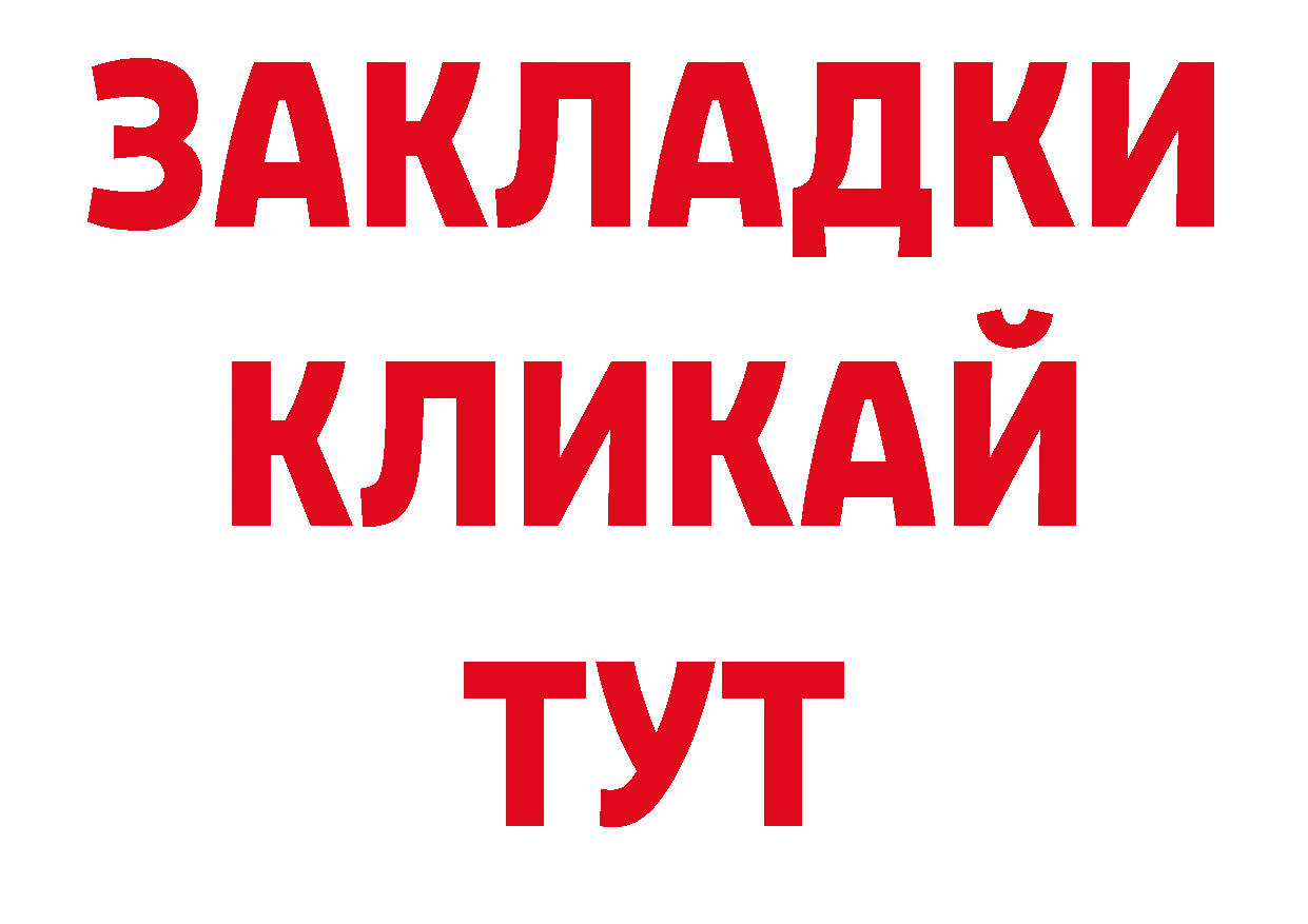 Дистиллят ТГК жижа ТОР нарко площадка мега Заволжск